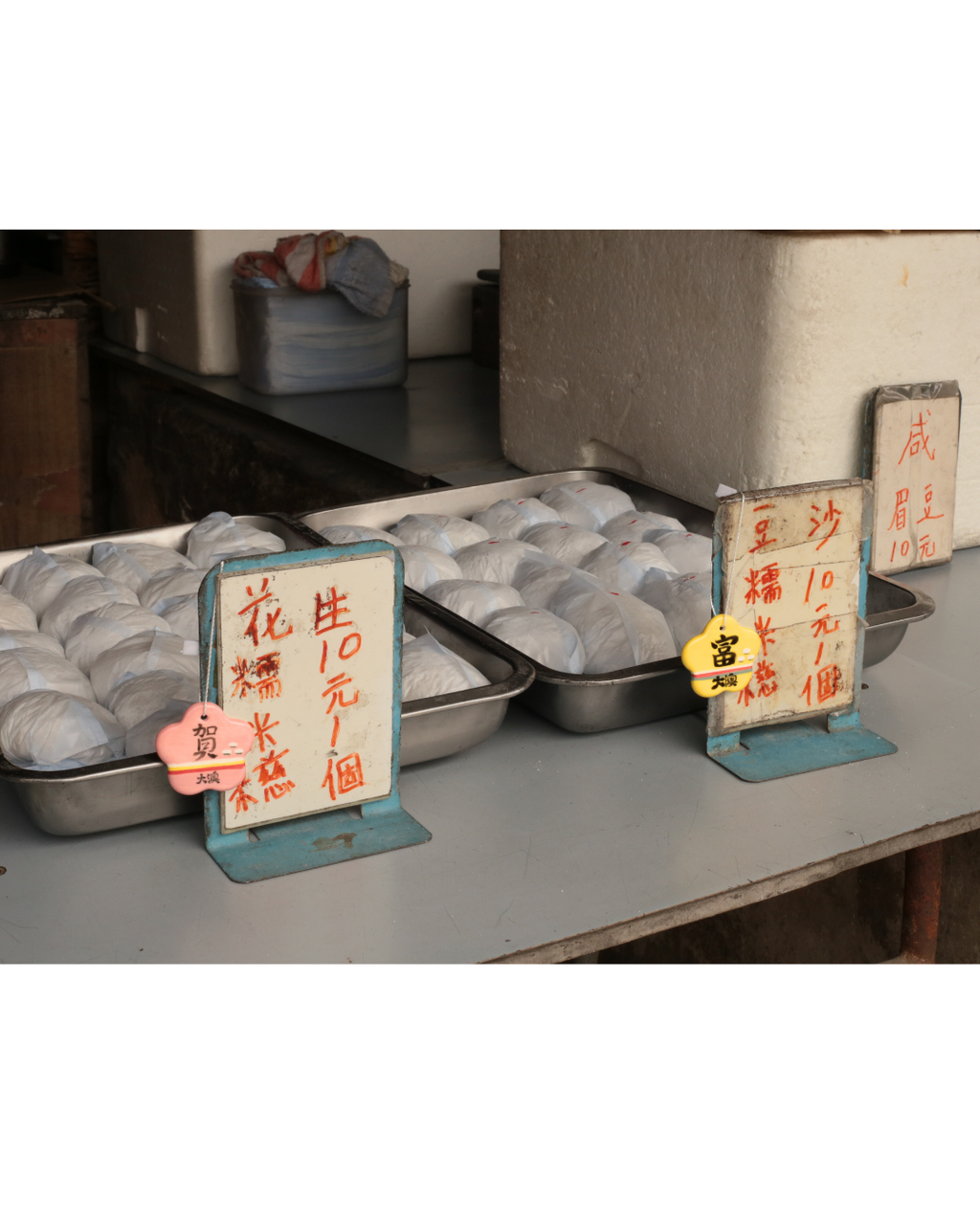 大澳「富」吊飾  Tai O “Prosperity”  Ornament