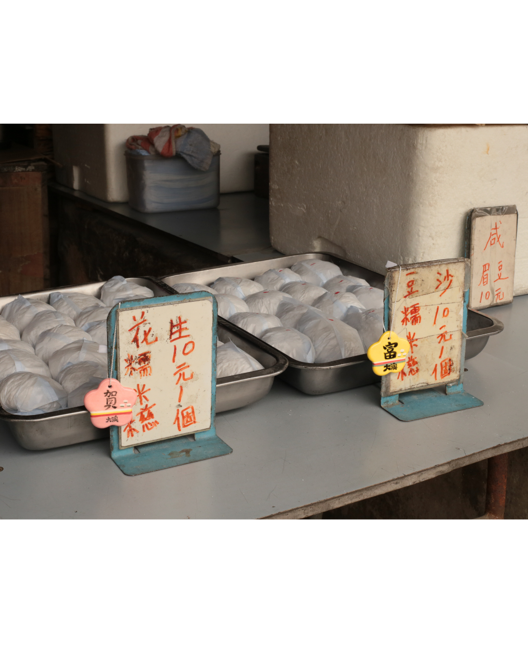 大澳「富」吊飾  Tai O “Prosperity”  Ornament